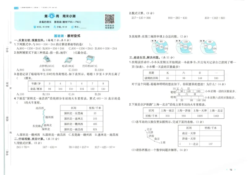 2025秋一本周末小测卷数学3上BS_小学语数英上册《一本周末小测卷》_25秋1-6年级上册小学数学北师大版一本周末小卷(1)