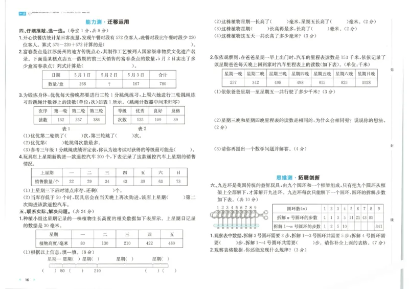2025秋一本周末小测卷数学3上BS_小学语数英上册《一本周末小测卷》_25秋1-6年级上册小学数学北师大版一本周末小卷(1)