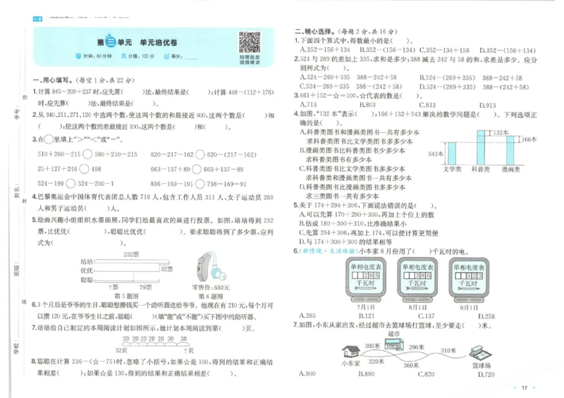 2025秋一本周末小测卷数学3上BS_小学语数英上册《一本周末小测卷》_25秋1-6年级上册小学数学北师大版一本周末小卷(1)