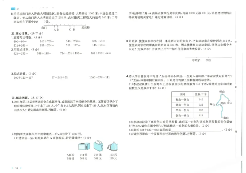 2025秋一本周末小测卷数学3上BS_小学语数英上册《一本周末小测卷》_25秋1-6年级上册小学数学北师大版一本周末小卷(1)