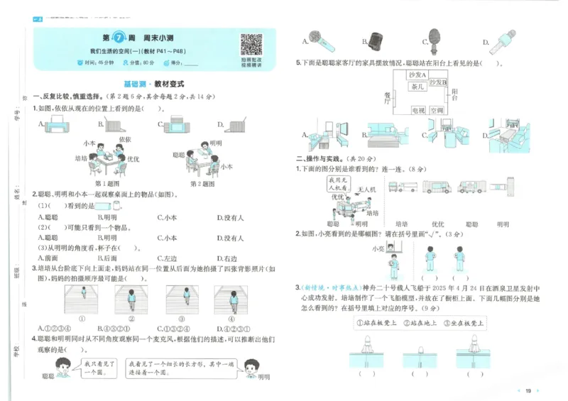 2025秋一本周末小测卷数学3上BS_小学语数英上册《一本周末小测卷》_25秋1-6年级上册小学数学北师大版一本周末小卷(1)