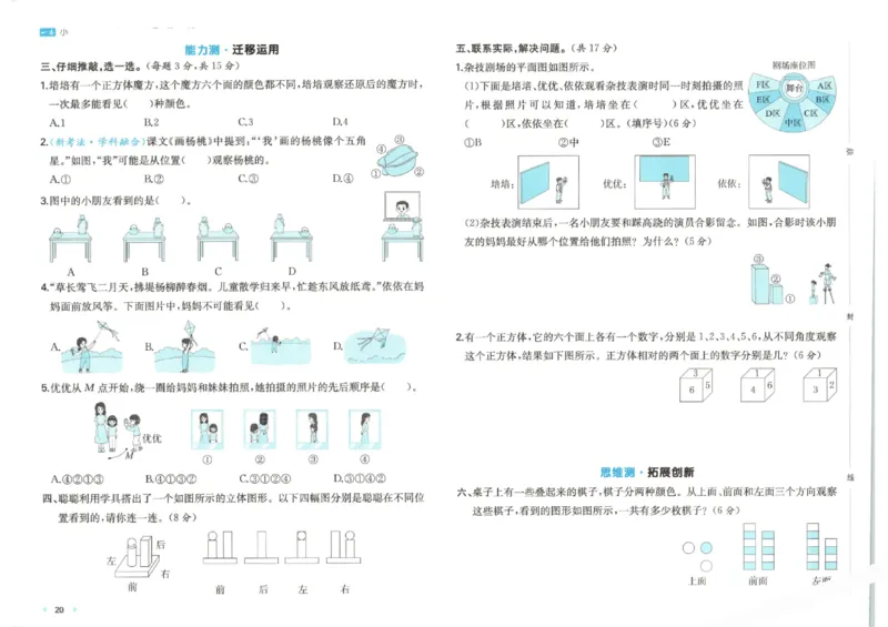 2025秋一本周末小测卷数学3上BS_小学语数英上册《一本周末小测卷》_25秋1-6年级上册小学数学北师大版一本周末小卷(1)