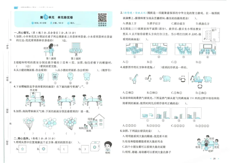 2025秋一本周末小测卷数学3上BS_小学语数英上册《一本周末小测卷》_25秋1-6年级上册小学数学北师大版一本周末小卷(1)