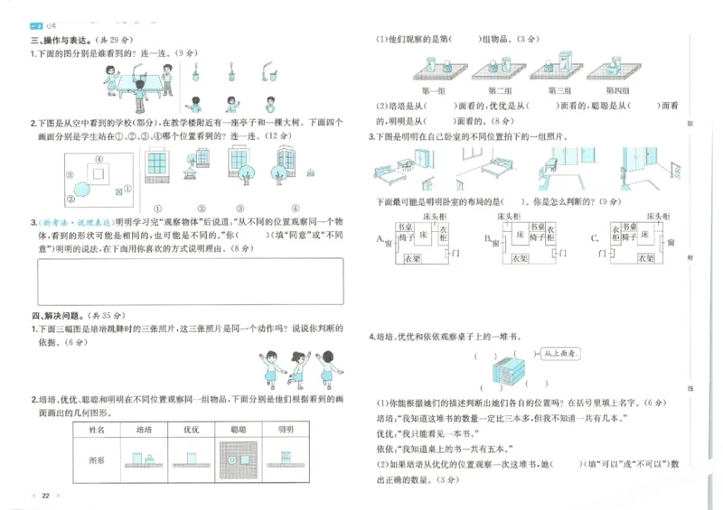 2025秋一本周末小测卷数学3上BS_小学语数英上册《一本周末小测卷》_25秋1-6年级上册小学数学北师大版一本周末小卷(1)