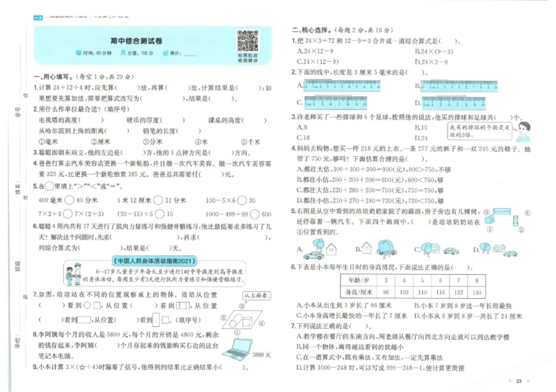 2025秋一本周末小测卷数学3上BS_小学语数英上册《一本周末小测卷》_25秋1-6年级上册小学数学北师大版一本周末小卷(1)