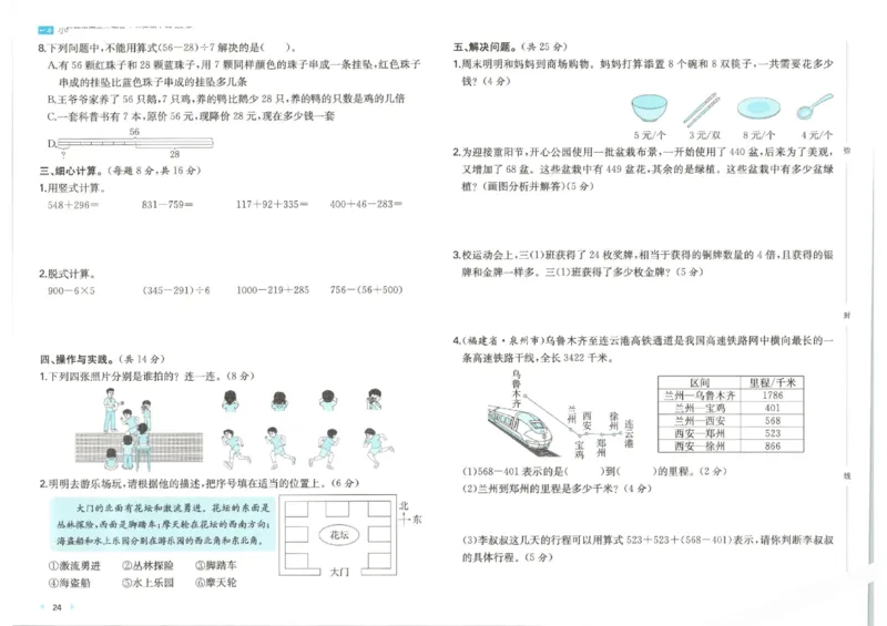 2025秋一本周末小测卷数学3上BS_小学语数英上册《一本周末小测卷》_25秋1-6年级上册小学数学北师大版一本周末小卷(1)
