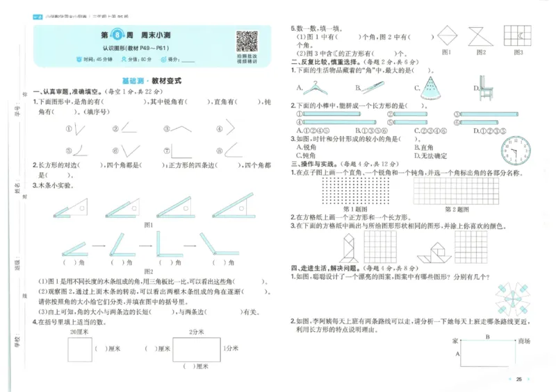 2025秋一本周末小测卷数学3上BS_小学语数英上册《一本周末小测卷》_25秋1-6年级上册小学数学北师大版一本周末小卷(1)