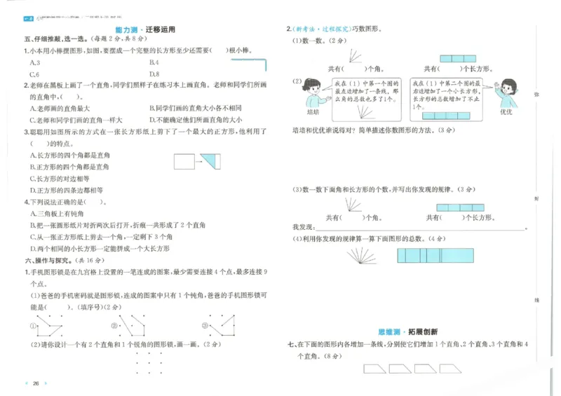 2025秋一本周末小测卷数学3上BS_小学语数英上册《一本周末小测卷》_25秋1-6年级上册小学数学北师大版一本周末小卷(1)