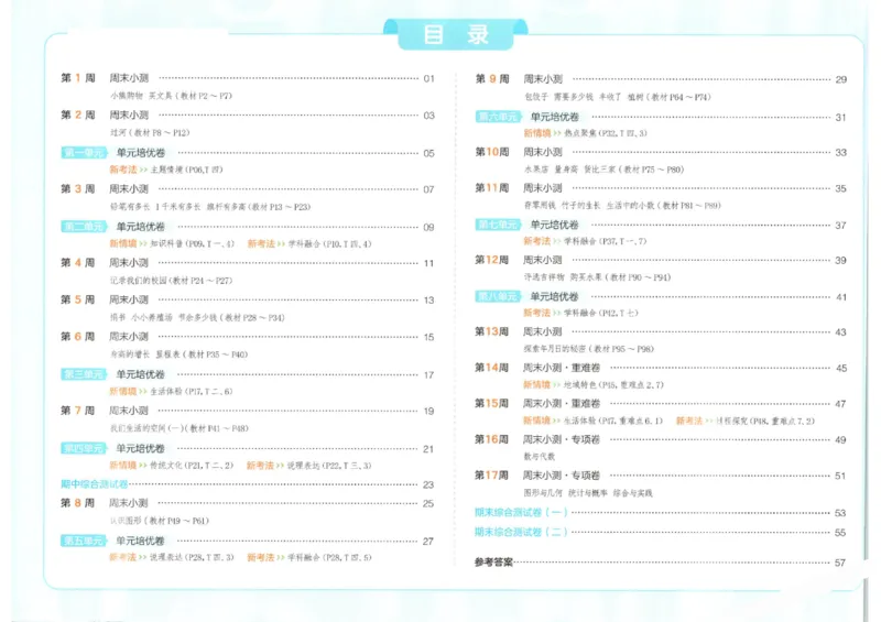 2025秋一本周末小测卷数学3上BS_小学语数英上册《一本周末小测卷》_25秋1-6年级上册小学数学北师大版一本周末小卷(1)