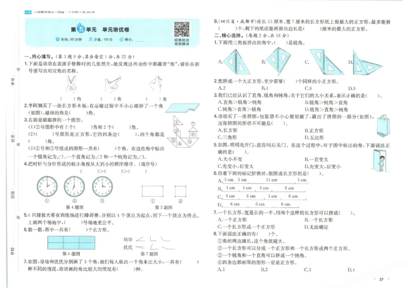 2025秋一本周末小测卷数学3上BS_小学语数英上册《一本周末小测卷》_25秋1-6年级上册小学数学北师大版一本周末小卷(1)