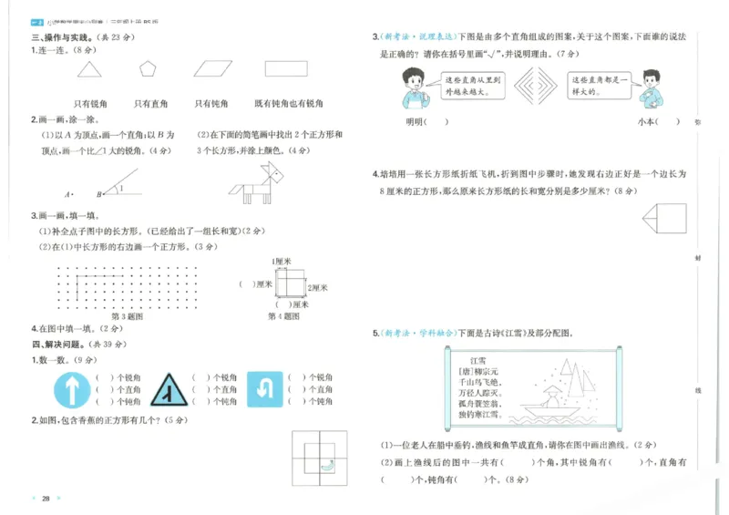 2025秋一本周末小测卷数学3上BS_小学语数英上册《一本周末小测卷》_25秋1-6年级上册小学数学北师大版一本周末小卷(1)