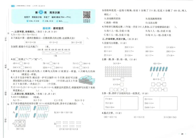 2025秋一本周末小测卷数学3上BS_小学语数英上册《一本周末小测卷》_25秋1-6年级上册小学数学北师大版一本周末小卷(1)