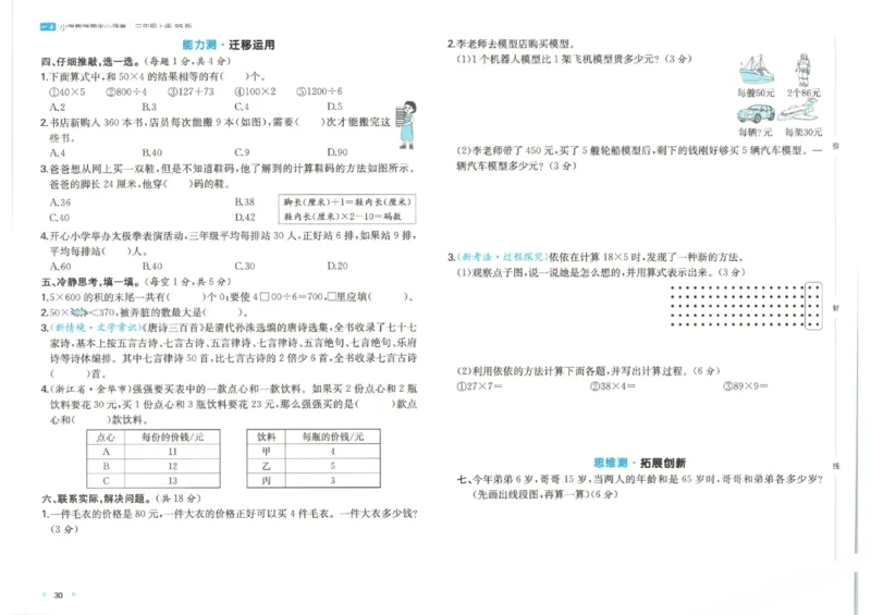 2025秋一本周末小测卷数学3上BS_小学语数英上册《一本周末小测卷》_25秋1-6年级上册小学数学北师大版一本周末小卷(1)