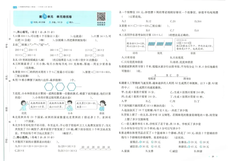 2025秋一本周末小测卷数学3上BS_小学语数英上册《一本周末小测卷》_25秋1-6年级上册小学数学北师大版一本周末小卷(1)