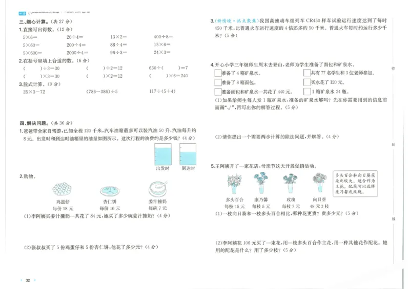 2025秋一本周末小测卷数学3上BS_小学语数英上册《一本周末小测卷》_25秋1-6年级上册小学数学北师大版一本周末小卷(1)