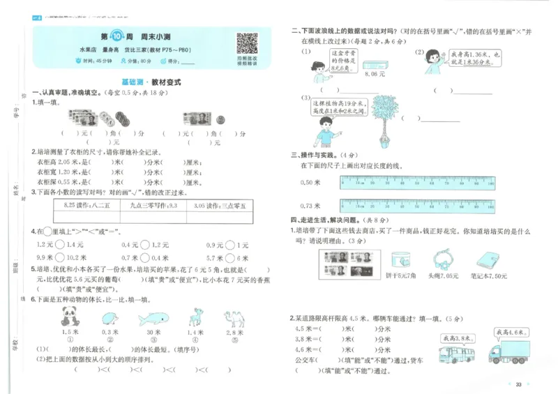 2025秋一本周末小测卷数学3上BS_小学语数英上册《一本周末小测卷》_25秋1-6年级上册小学数学北师大版一本周末小卷(1)
