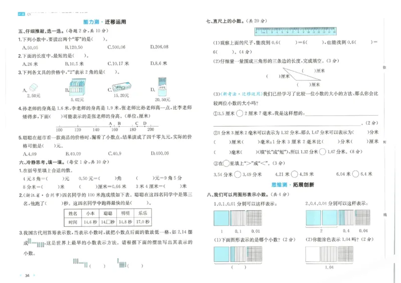 2025秋一本周末小测卷数学3上BS_小学语数英上册《一本周末小测卷》_25秋1-6年级上册小学数学北师大版一本周末小卷(1)