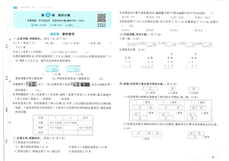 2025秋一本周末小测卷数学3上BS_小学语数英上册《一本周末小测卷》_25秋1-6年级上册小学数学北师大版一本周末小卷(1)
