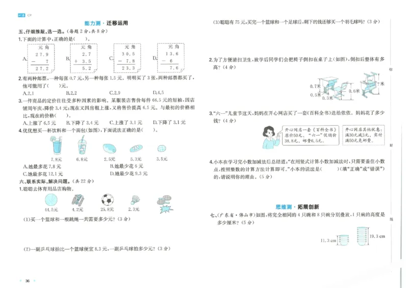2025秋一本周末小测卷数学3上BS_小学语数英上册《一本周末小测卷》_25秋1-6年级上册小学数学北师大版一本周末小卷(1)