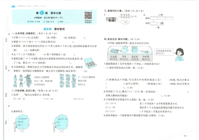 2025秋一本周末小测卷数学3上BS_小学语数英上册《一本周末小测卷》_25秋1-6年级上册小学数学北师大版一本周末小卷(1)