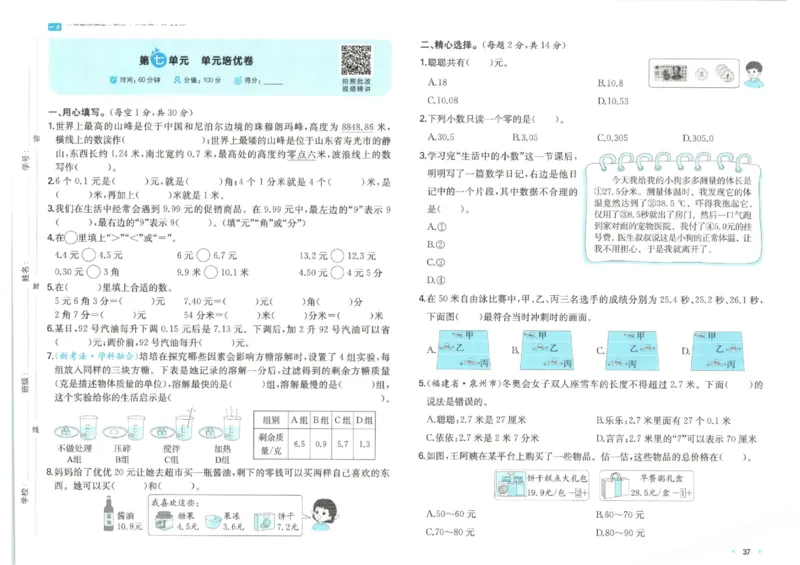 2025秋一本周末小测卷数学3上BS_小学语数英上册《一本周末小测卷》_25秋1-6年级上册小学数学北师大版一本周末小卷(1)