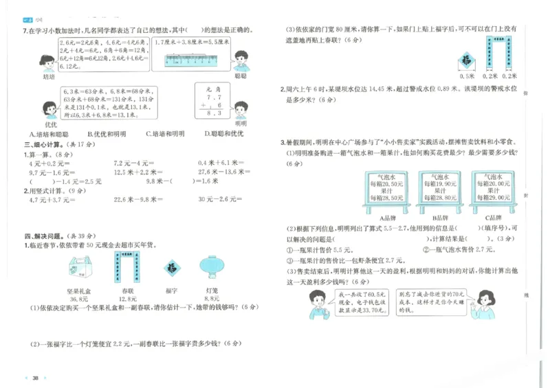 2025秋一本周末小测卷数学3上BS_小学语数英上册《一本周末小测卷》_25秋1-6年级上册小学数学北师大版一本周末小卷(1)