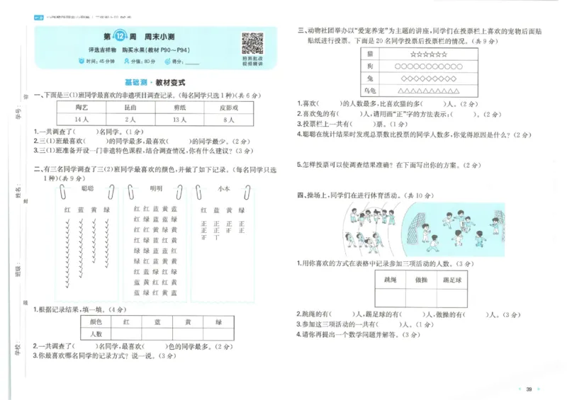 2025秋一本周末小测卷数学3上BS_小学语数英上册《一本周末小测卷》_25秋1-6年级上册小学数学北师大版一本周末小卷(1)