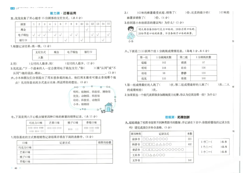 2025秋一本周末小测卷数学3上BS_小学语数英上册《一本周末小测卷》_25秋1-6年级上册小学数学北师大版一本周末小卷(1)
