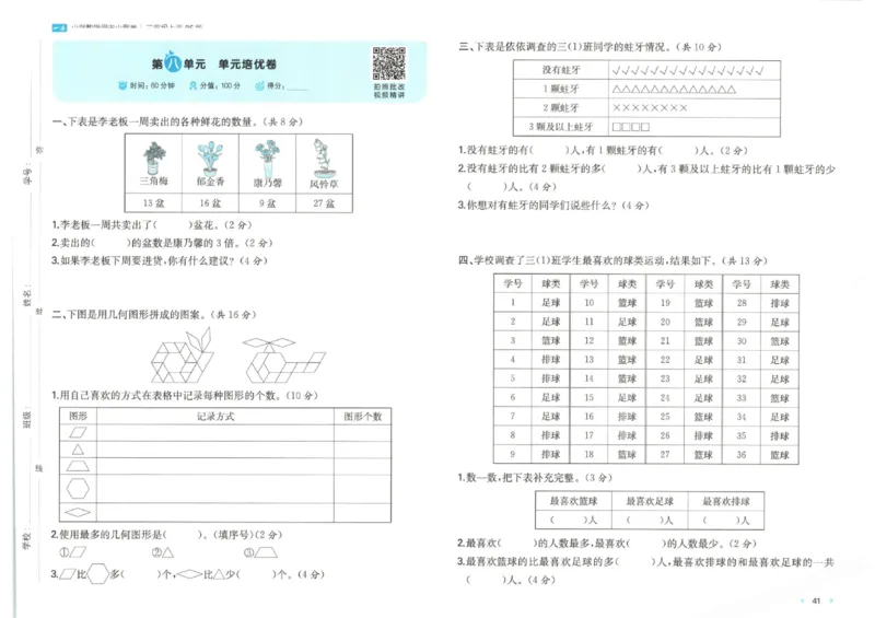 2025秋一本周末小测卷数学3上BS_小学语数英上册《一本周末小测卷》_25秋1-6年级上册小学数学北师大版一本周末小卷(1)