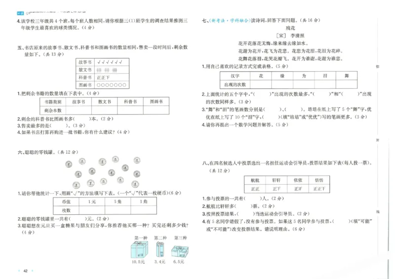 2025秋一本周末小测卷数学3上BS_小学语数英上册《一本周末小测卷》_25秋1-6年级上册小学数学北师大版一本周末小卷(1)