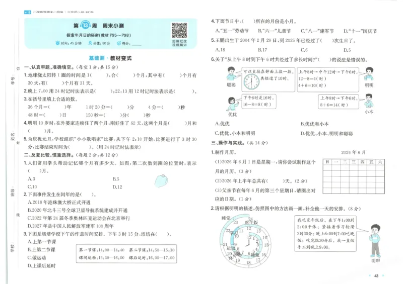 2025秋一本周末小测卷数学3上BS_小学语数英上册《一本周末小测卷》_25秋1-6年级上册小学数学北师大版一本周末小卷(1)