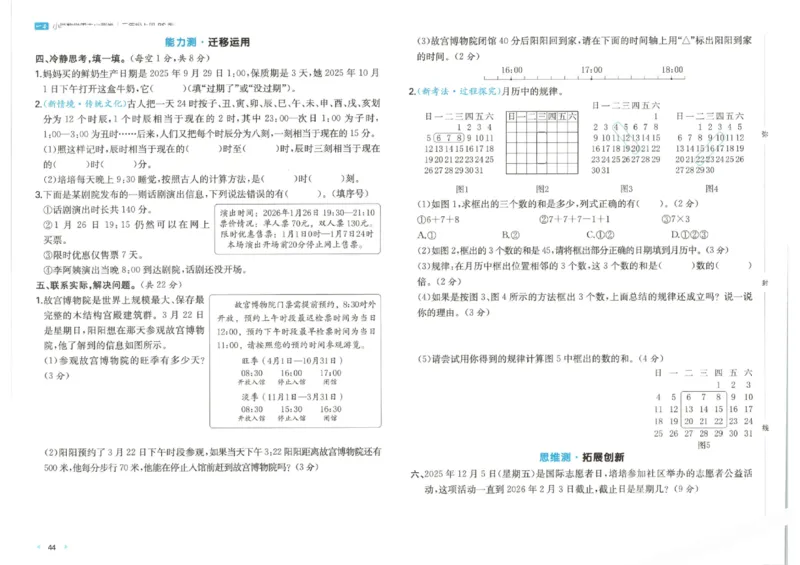 2025秋一本周末小测卷数学3上BS_小学语数英上册《一本周末小测卷》_25秋1-6年级上册小学数学北师大版一本周末小卷(1)