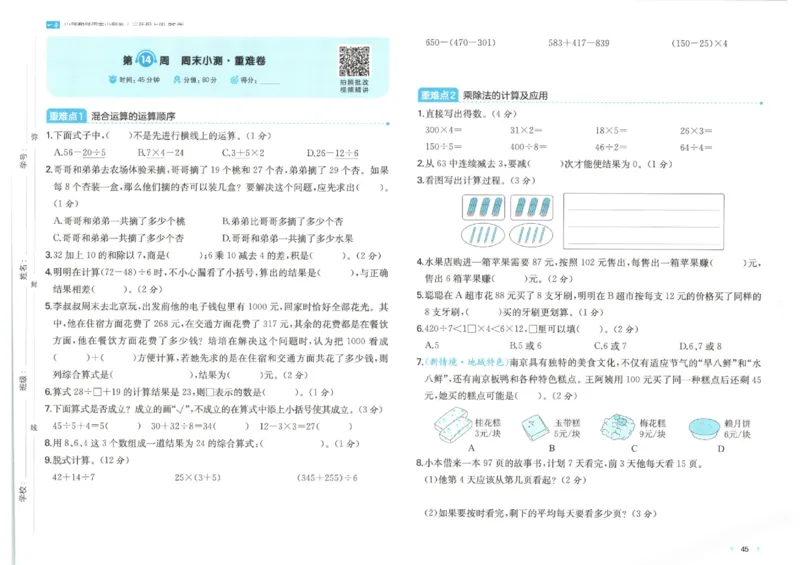 2025秋一本周末小测卷数学3上BS_小学语数英上册《一本周末小测卷》_25秋1-6年级上册小学数学北师大版一本周末小卷(1)
