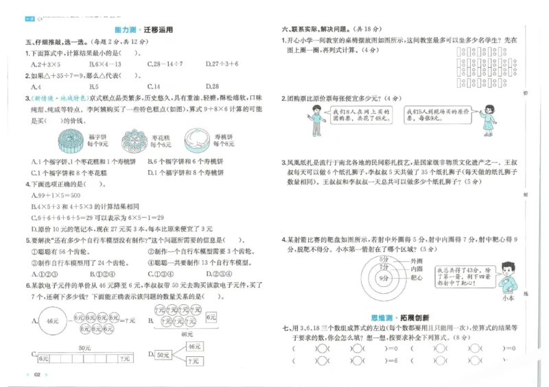 2025秋一本周末小测卷数学3上BS_小学语数英上册《一本周末小测卷》_25秋1-6年级上册小学数学北师大版一本周末小卷(1)