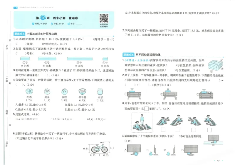 2025秋一本周末小测卷数学3上BS_小学语数英上册《一本周末小测卷》_25秋1-6年级上册小学数学北师大版一本周末小卷(1)