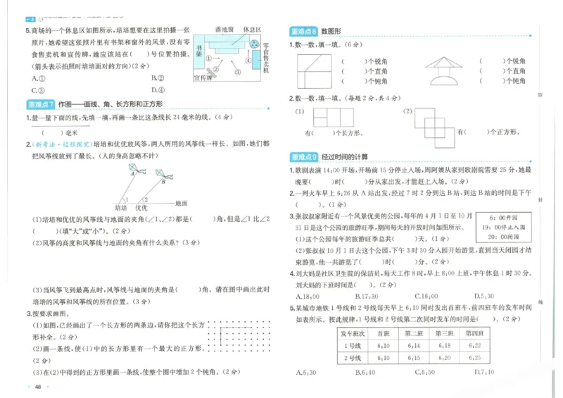 2025秋一本周末小测卷数学3上BS_小学语数英上册《一本周末小测卷》_25秋1-6年级上册小学数学北师大版一本周末小卷(1)