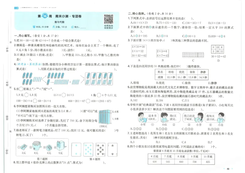 2025秋一本周末小测卷数学3上BS_小学语数英上册《一本周末小测卷》_25秋1-6年级上册小学数学北师大版一本周末小卷(1)