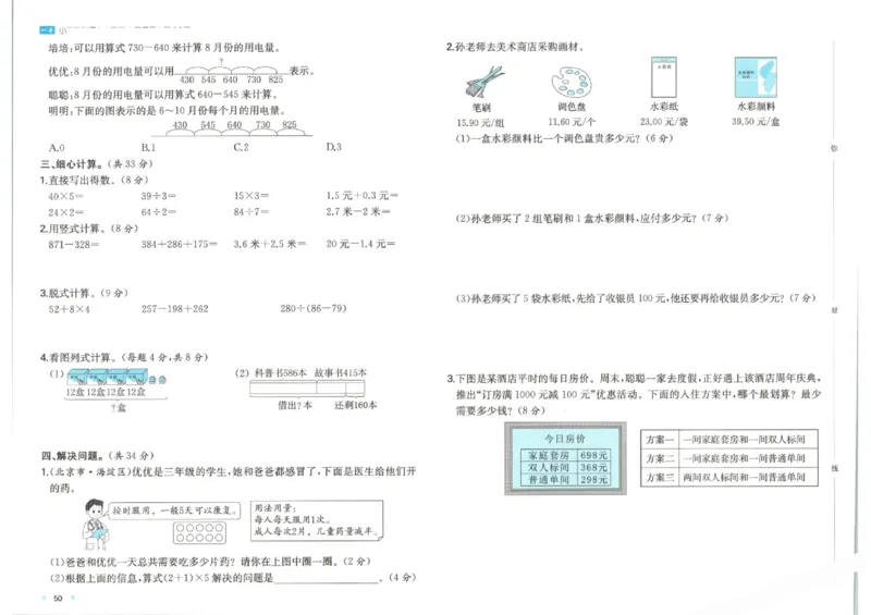 2025秋一本周末小测卷数学3上BS_小学语数英上册《一本周末小测卷》_25秋1-6年级上册小学数学北师大版一本周末小卷(1)