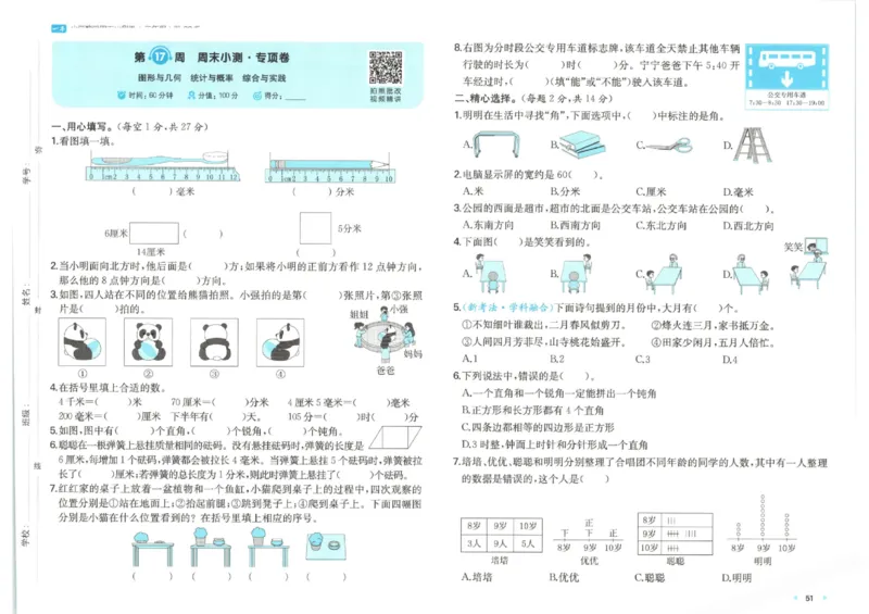 2025秋一本周末小测卷数学3上BS_小学语数英上册《一本周末小测卷》_25秋1-6年级上册小学数学北师大版一本周末小卷(1)