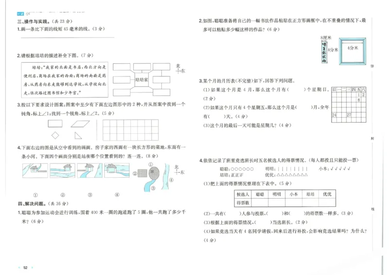 2025秋一本周末小测卷数学3上BS_小学语数英上册《一本周末小测卷》_25秋1-6年级上册小学数学北师大版一本周末小卷(1)