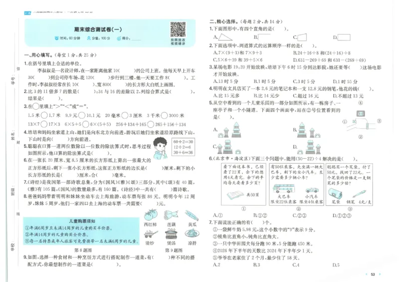 2025秋一本周末小测卷数学3上BS_小学语数英上册《一本周末小测卷》_25秋1-6年级上册小学数学北师大版一本周末小卷(1)