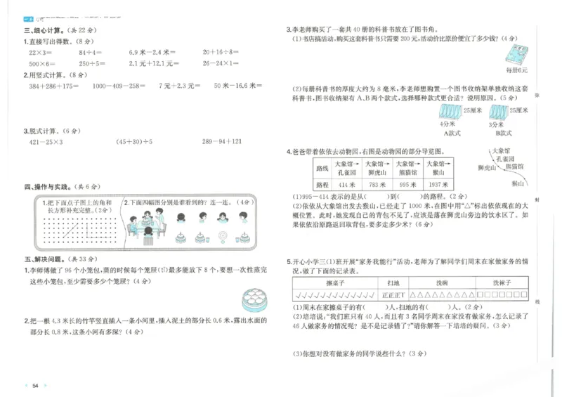 2025秋一本周末小测卷数学3上BS_小学语数英上册《一本周末小测卷》_25秋1-6年级上册小学数学北师大版一本周末小卷(1)
