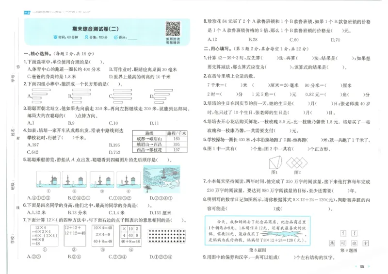 2025秋一本周末小测卷数学3上BS_小学语数英上册《一本周末小测卷》_25秋1-6年级上册小学数学北师大版一本周末小卷(1)
