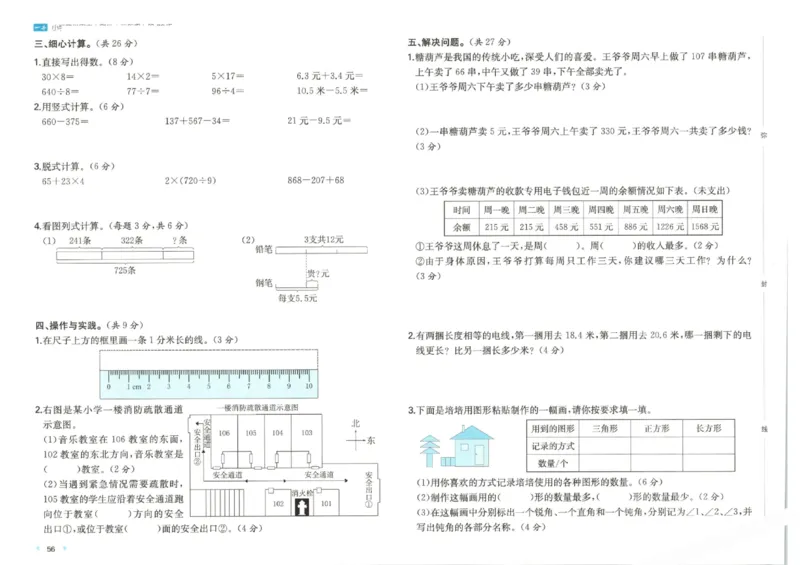 2025秋一本周末小测卷数学3上BS_小学语数英上册《一本周末小测卷》_25秋1-6年级上册小学数学北师大版一本周末小卷(1)