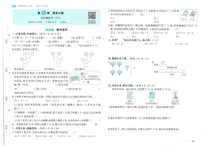 2025秋一本周末小测卷数学3上BS_小学语数英上册《一本周末小测卷》_25秋1-6年级上册小学数学北师大版一本周末小卷(1)