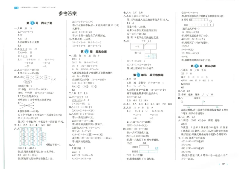 2025秋一本周末小测卷数学3上BS_小学语数英上册《一本周末小测卷》_25秋1-6年级上册小学数学北师大版一本周末小卷(1)