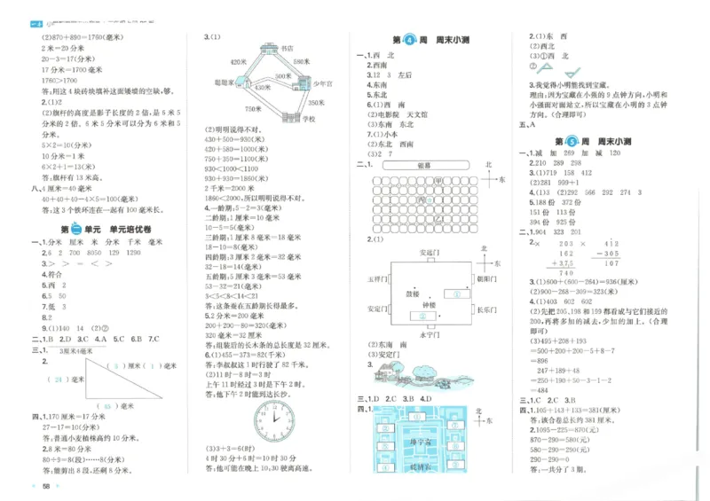 2025秋一本周末小测卷数学3上BS_小学语数英上册《一本周末小测卷》_25秋1-6年级上册小学数学北师大版一本周末小卷(1)