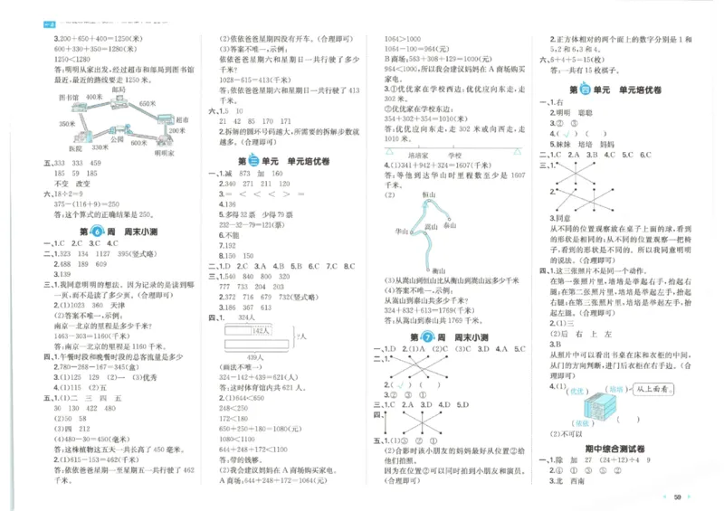 2025秋一本周末小测卷数学3上BS_小学语数英上册《一本周末小测卷》_25秋1-6年级上册小学数学北师大版一本周末小卷(1)