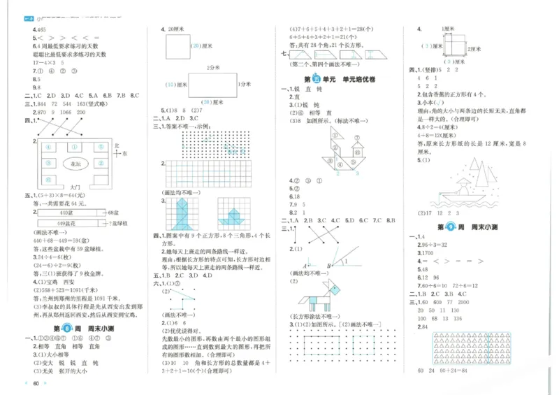 2025秋一本周末小测卷数学3上BS_小学语数英上册《一本周末小测卷》_25秋1-6年级上册小学数学北师大版一本周末小卷(1)