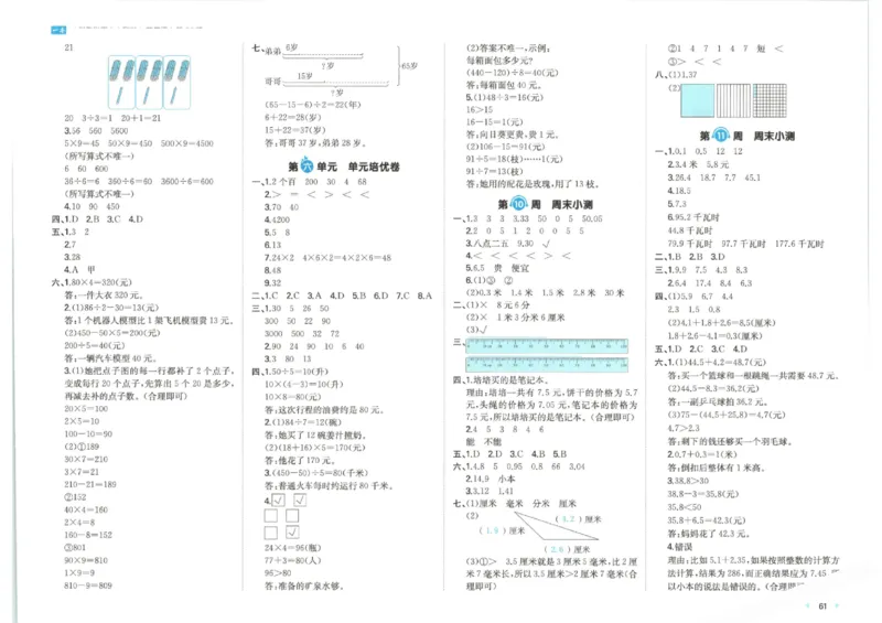 2025秋一本周末小测卷数学3上BS_小学语数英上册《一本周末小测卷》_25秋1-6年级上册小学数学北师大版一本周末小卷(1)